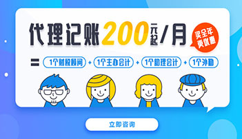 代理記賬